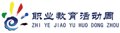 職業(yè)教育活動周標志