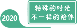 2020年全國學(xué)前教育宣傳月