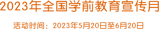 2023年5月20日至6月20日